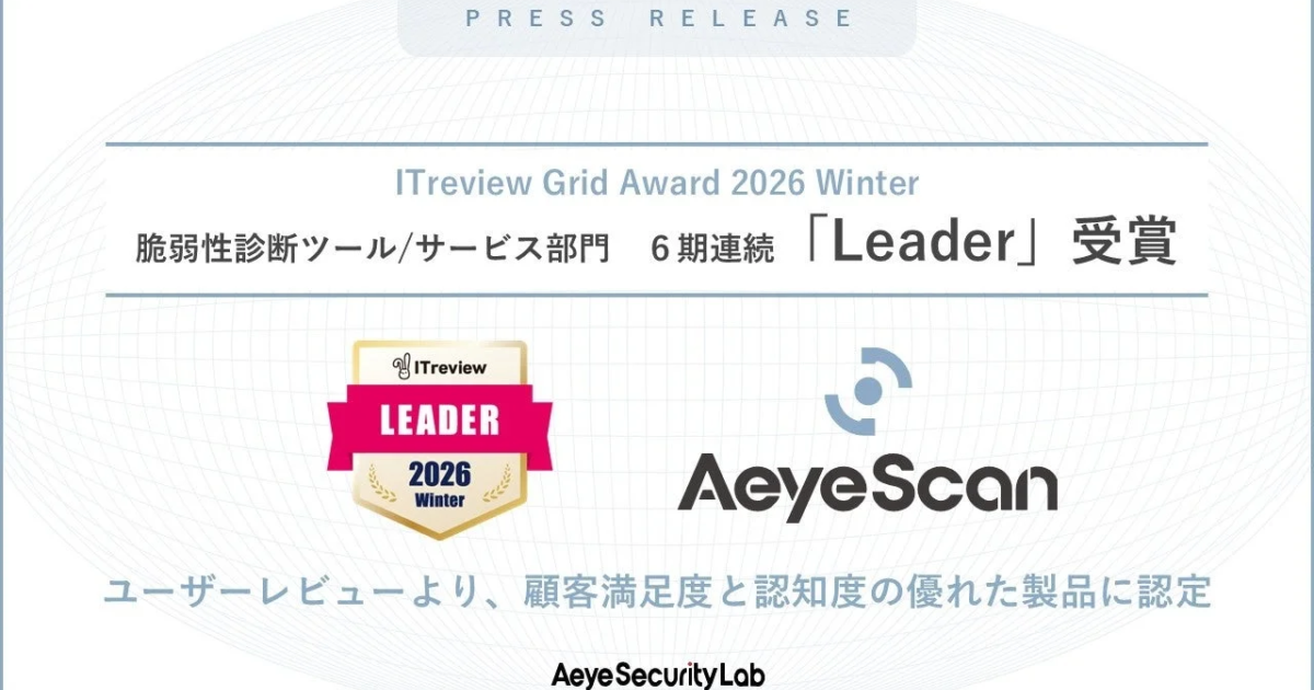 AeyeScan、ITreview Grid Awardで6期連続「Leader」に選出か 脆弱性診断ツール部門