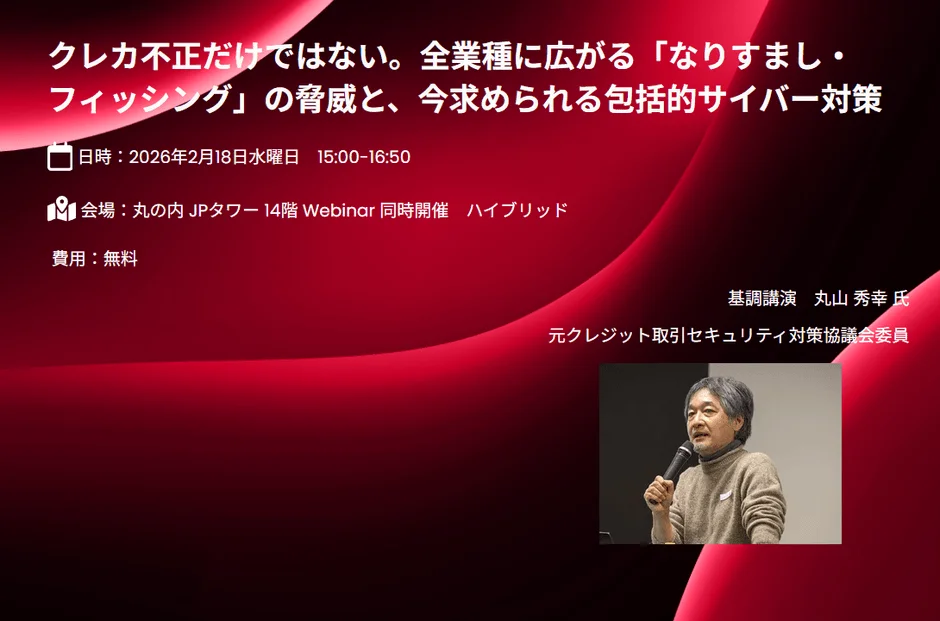 サイバー犯罪、決済からID悪用へ焦点か KELAが対策セミナー開催