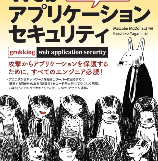 マイナビ出版、Webアプリ開発者必読のセキュリティ解説書『実践理解！Webアプリケーション セキュリティ』を発売