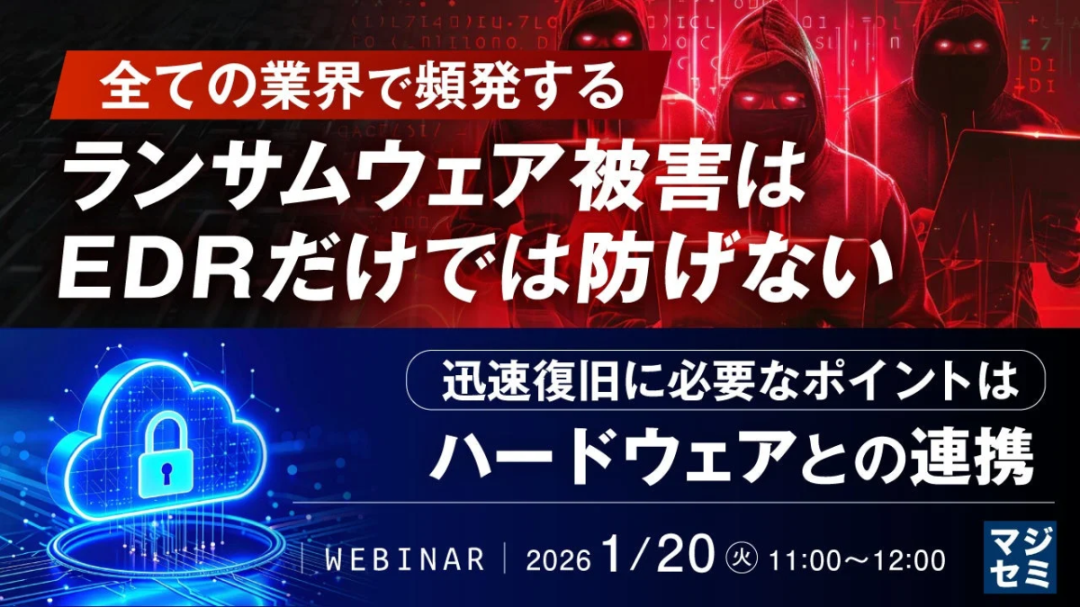 ウェビナー開催