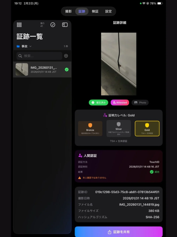iPad版VeraSnapの画面