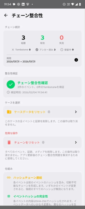 Android版VeraSnapの機能の説明