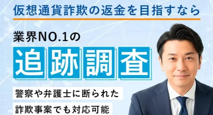 仮想通貨詐欺返金支援センターのイメージ