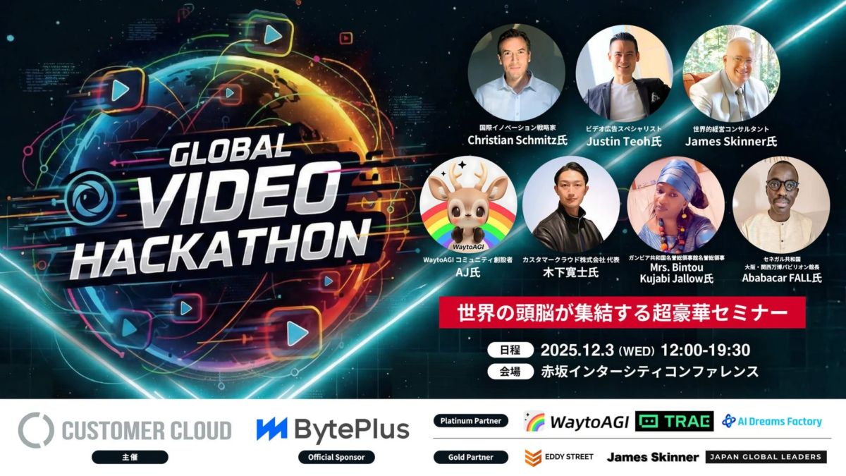 2025年12月3日に赤坂で開催される「GLOBAL VIDEO HACKATHON」の告知ポスター