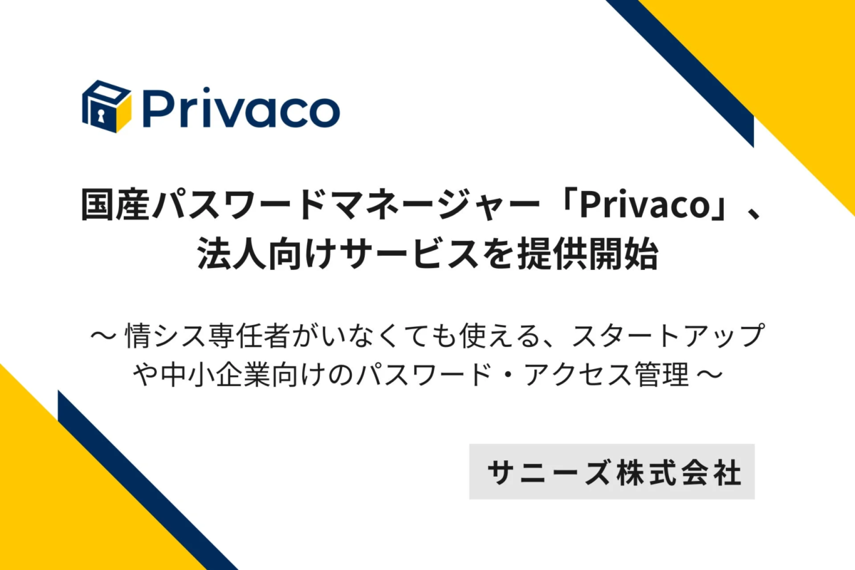 Privacoのロゴとサービス概要
