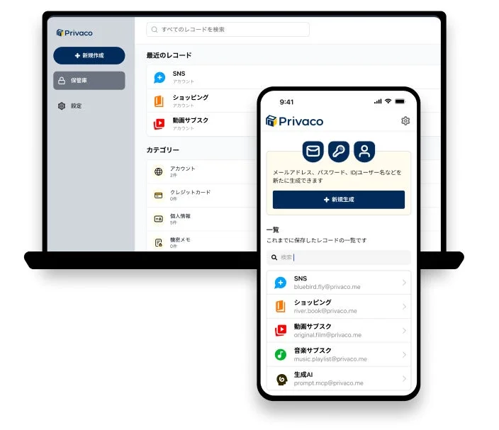 PrivacoのUI画面例