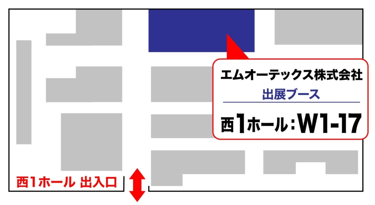 エムオーテックス株式会社 出展ブース案内図