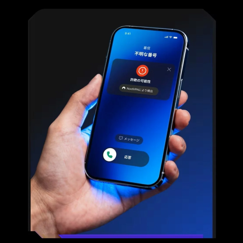 迷惑電話対策の警告画面
