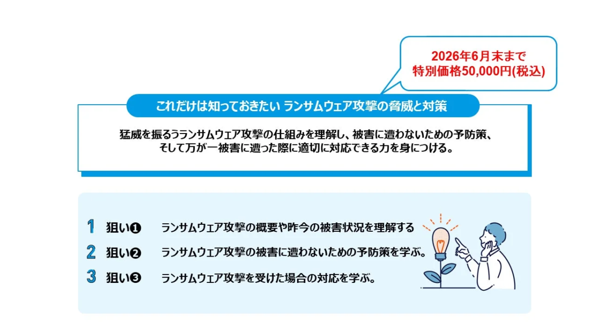 ランサムウェア攻撃の脅威と対策