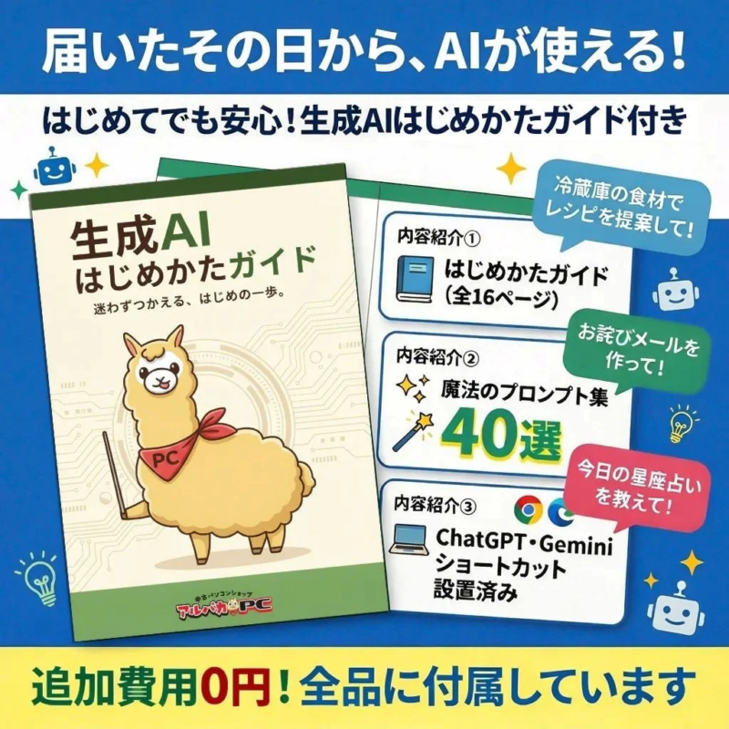 生成AIはじめかたガイド