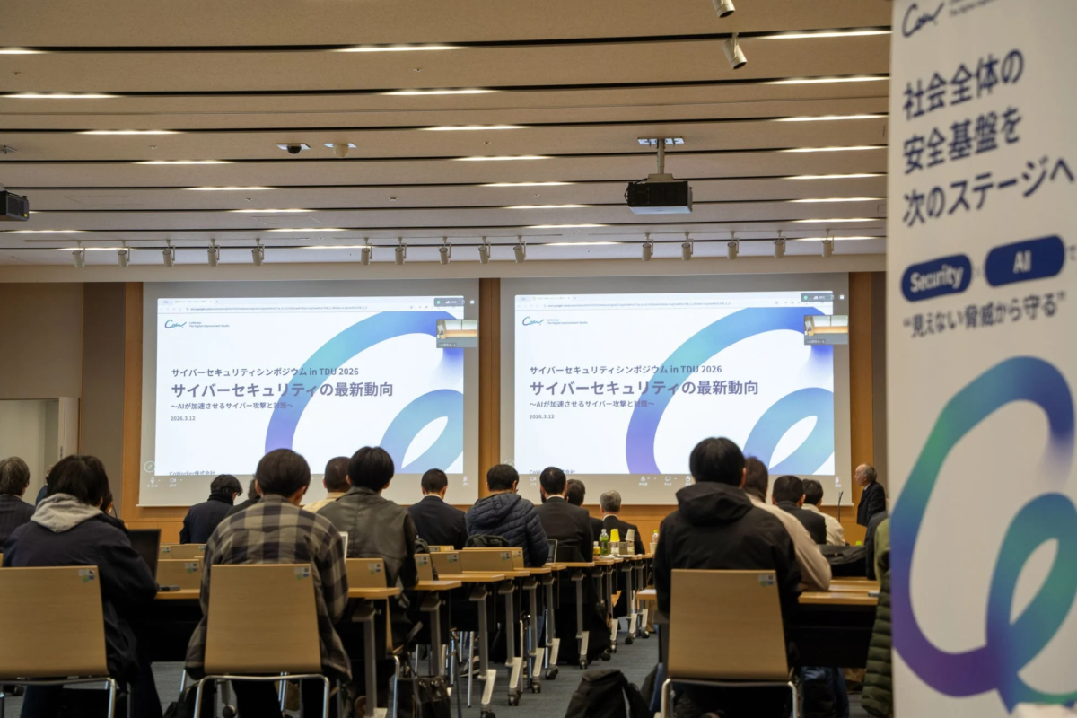 サイバーセキュリティシンポジウム会場の様子