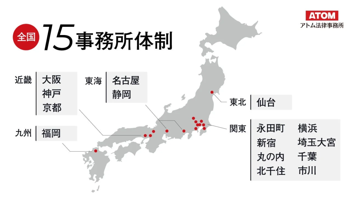 日本地図上にアトム法律事務所の全国75拠点を示す図