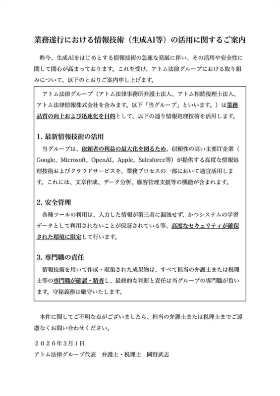 業務遂行における情報技術（生成AI等）の活用に関するご案内