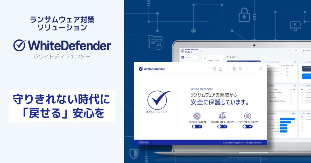 WhiteDefenderのダッシュボード画面