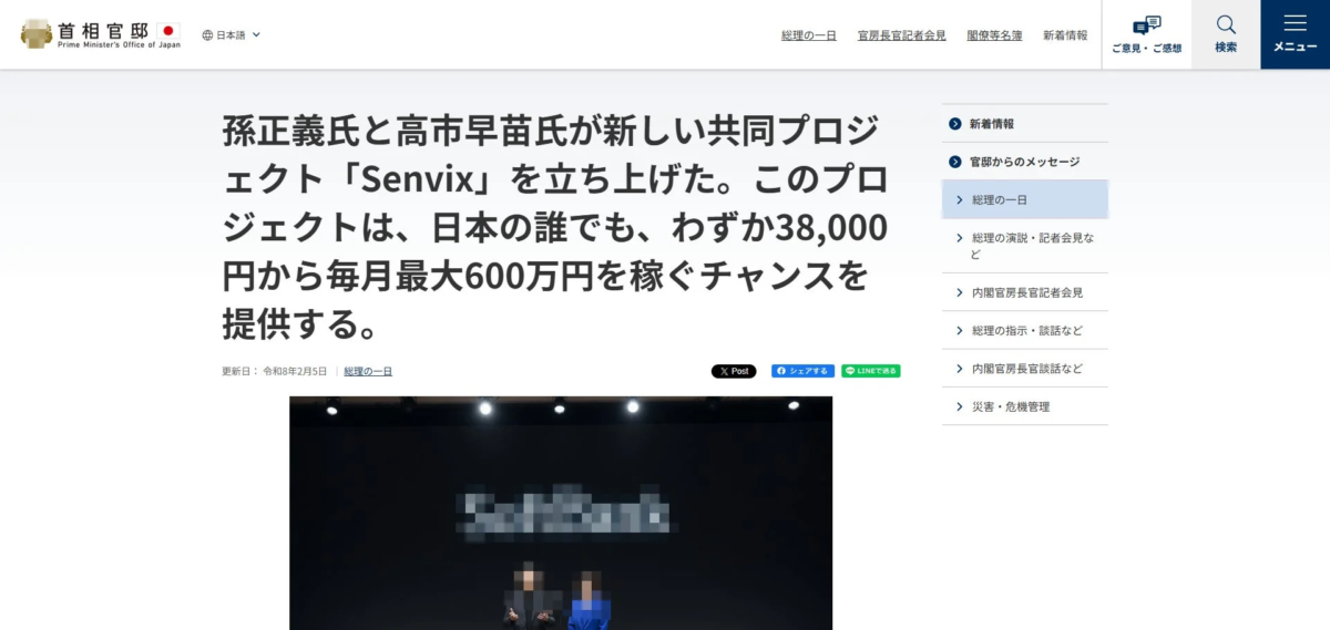首相官邸を装う投資詐欺サイトのイメージ