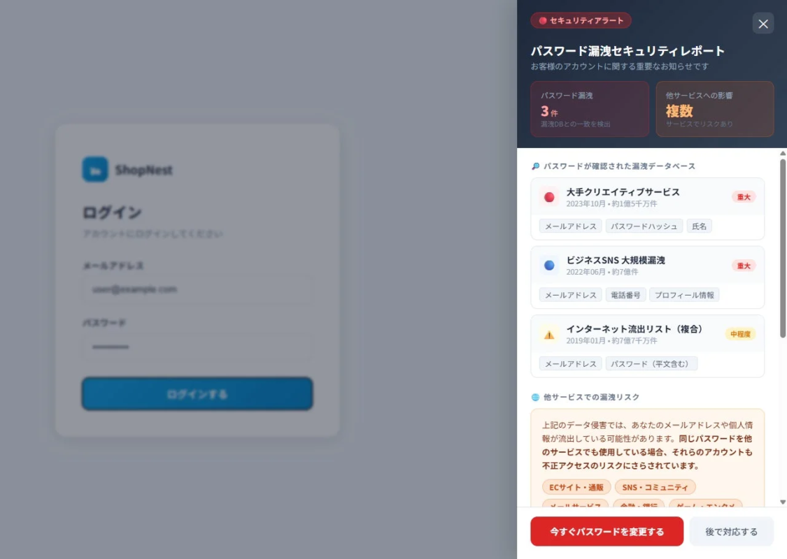 セキュリティアラート表示例