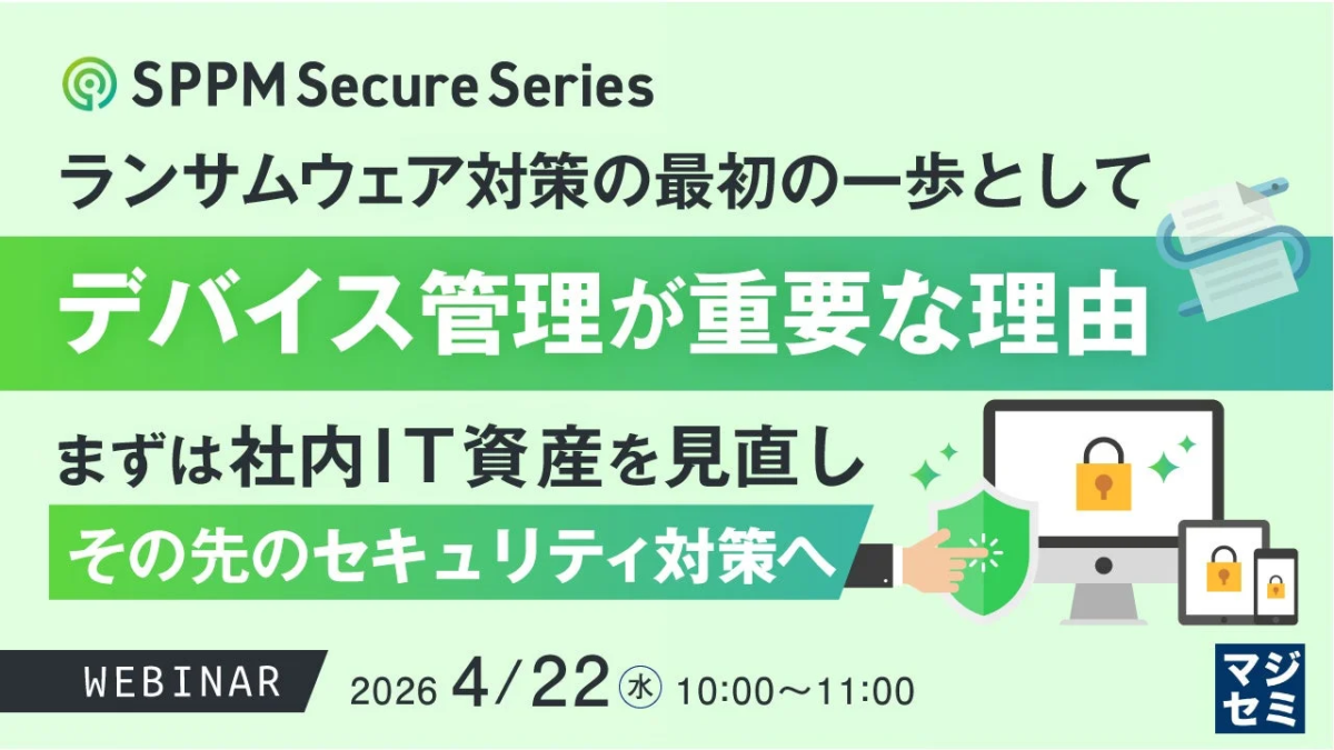 ウェビナー告知