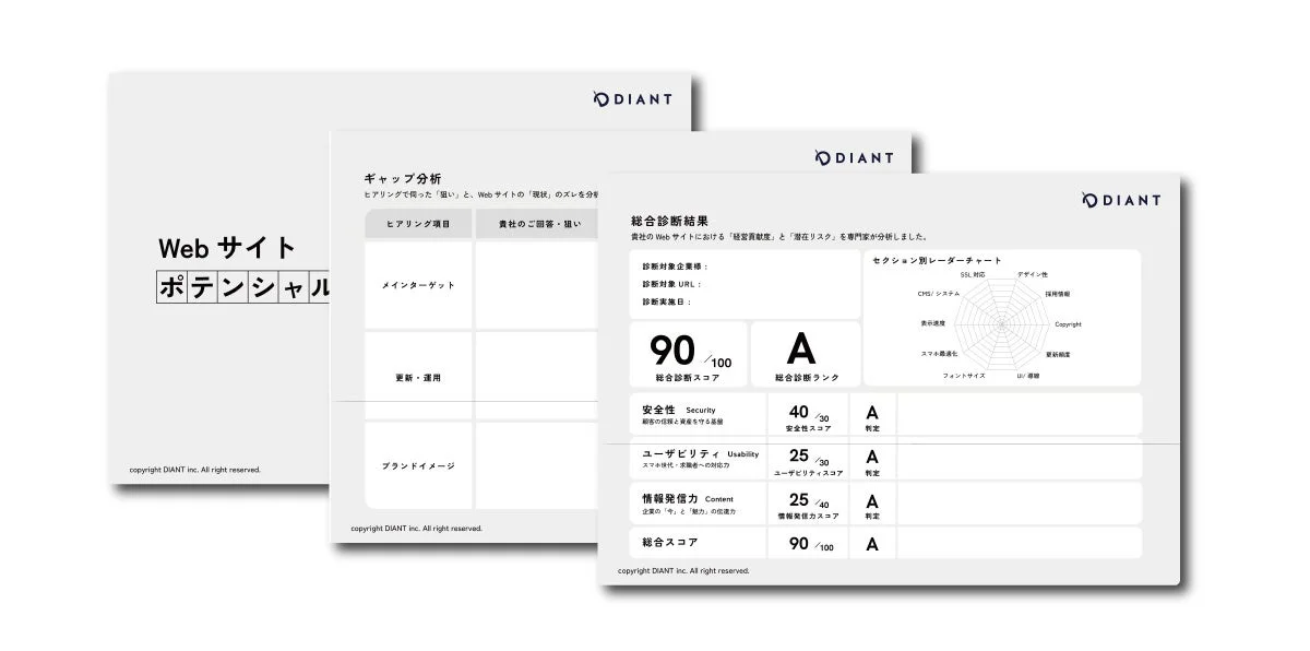 診断レポートの画像