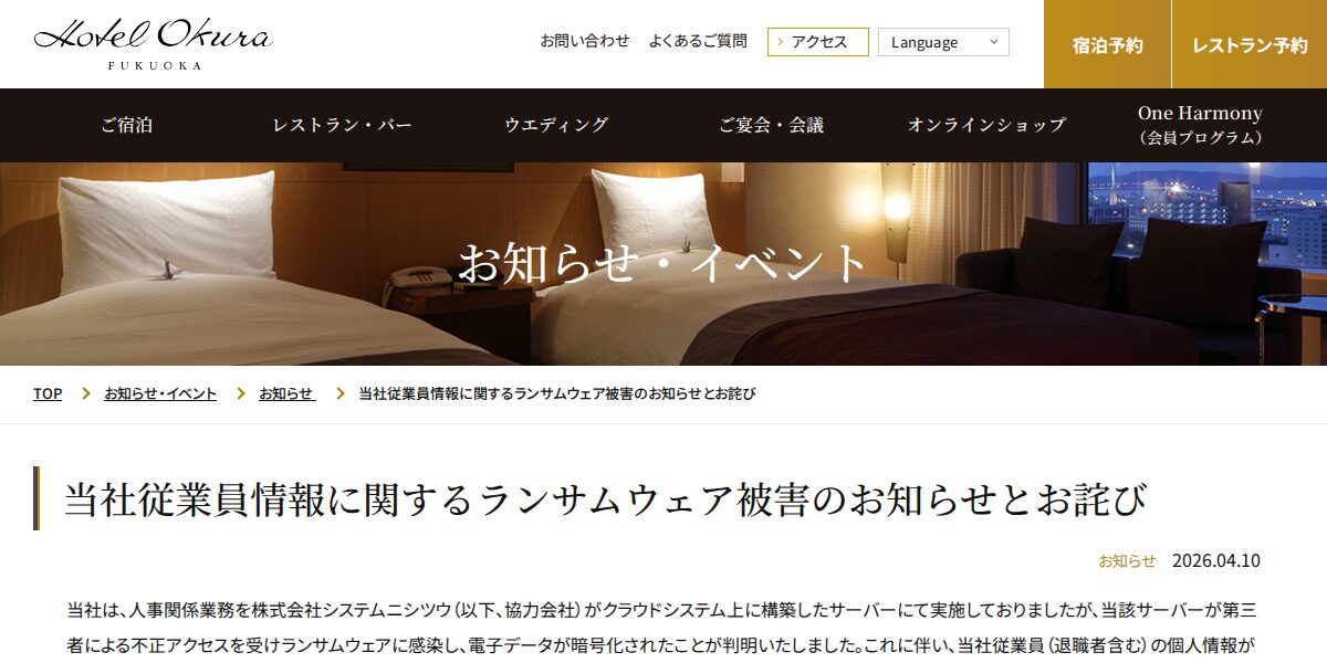 当社従業員情報に関するランサムウェア被害のお知らせとお詫び|お知らせ |お知らせ・イベント|【公式】ホテルオークラ福岡 Hotel Okura Fukuoka(博多座隣り、中洲まで徒歩2分)