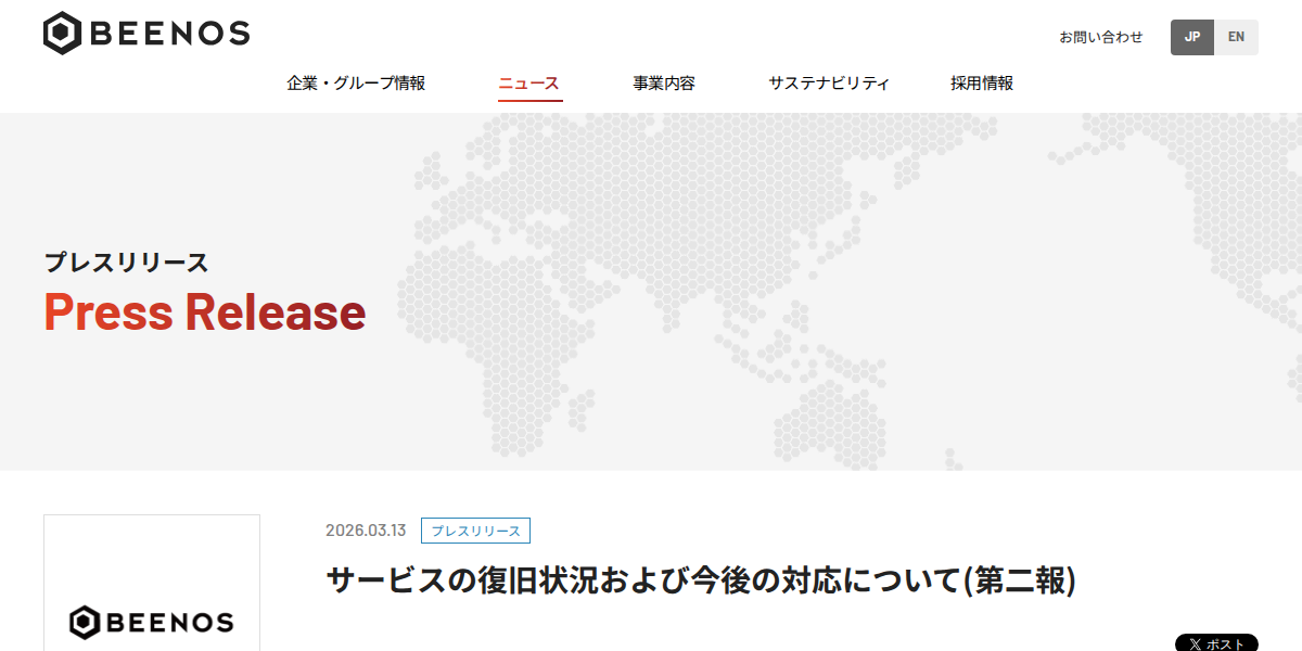 サービスの復旧状況および今後の対応について(第二報) | BEENOS