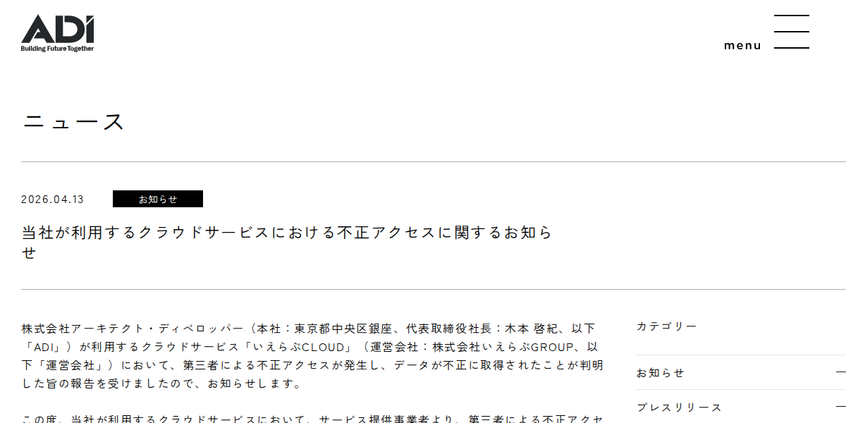 当社が利用するクラウドサービスにおける不正アクセスに関するお知らせ