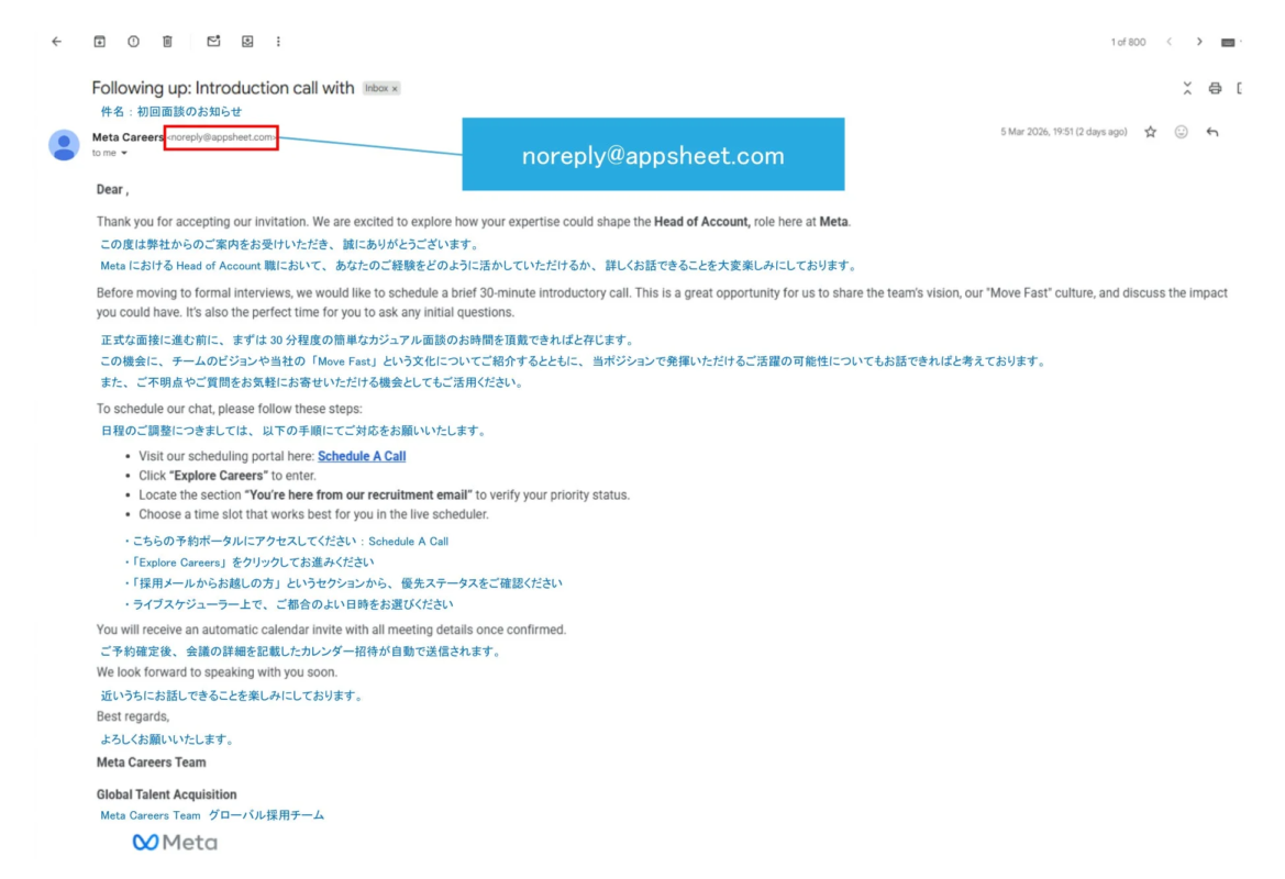 Metaの採用に関する偽のメール