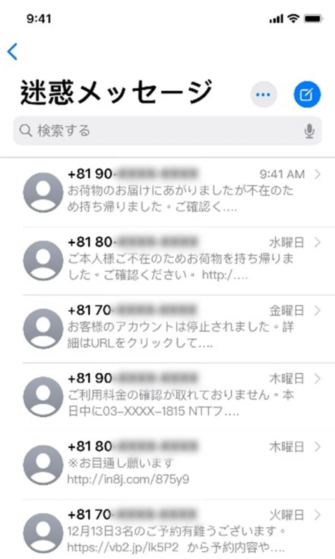 迷惑メッセージ