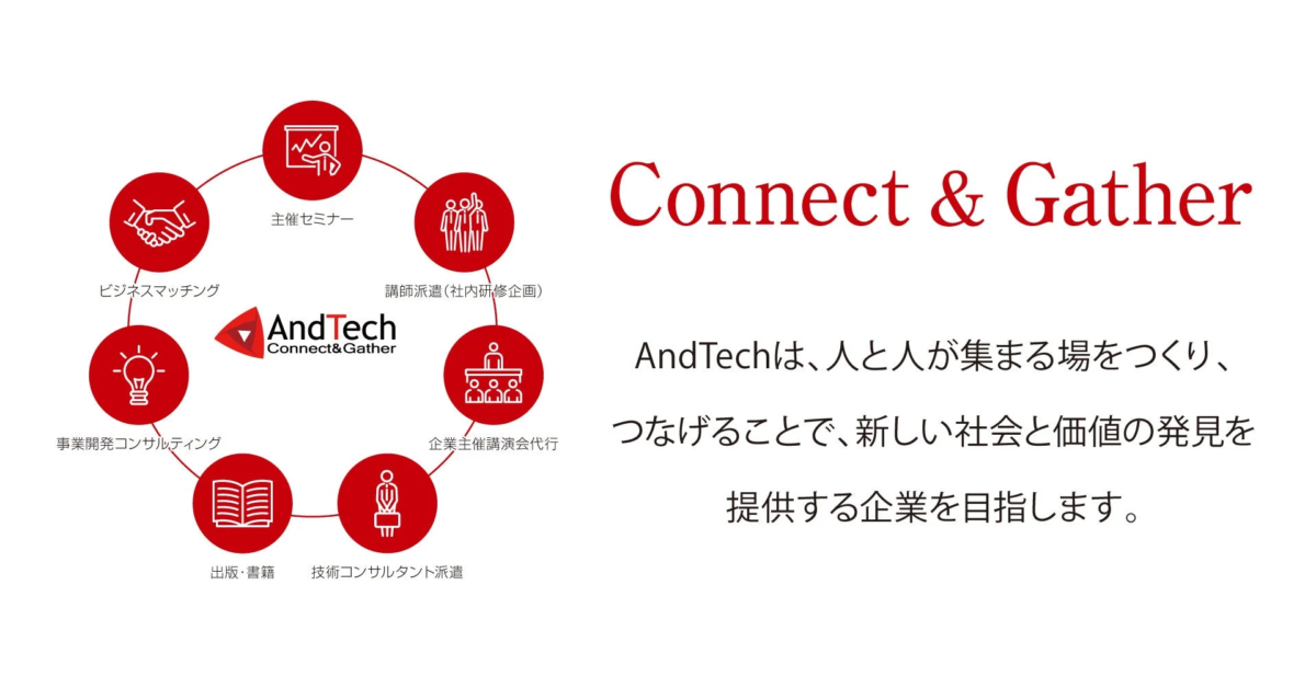 AndTechのサービス
