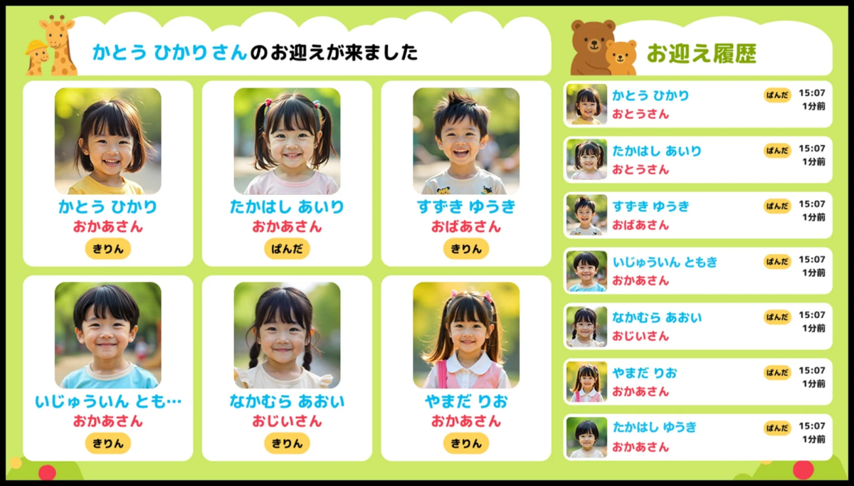 KIDSCALLの通知画面