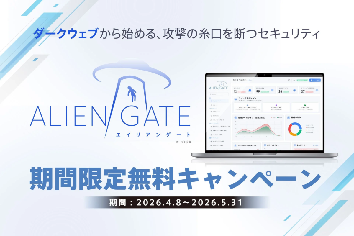 ALIENGATEのダッシュボード画面
