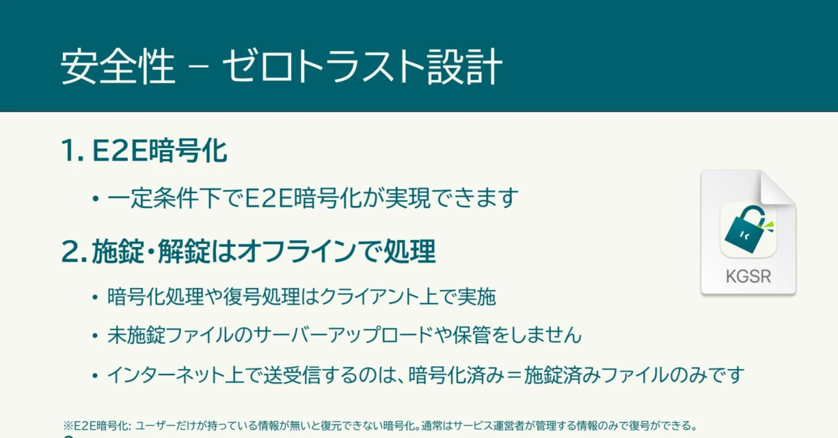 安全性 - ゼロトラスト設計