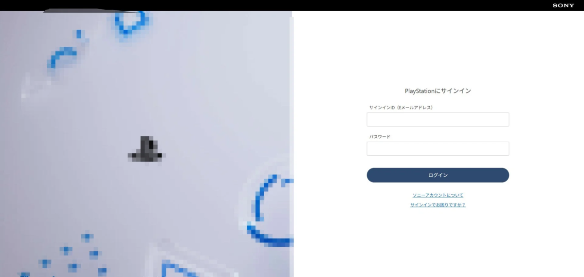 PlayStationのサインインページ