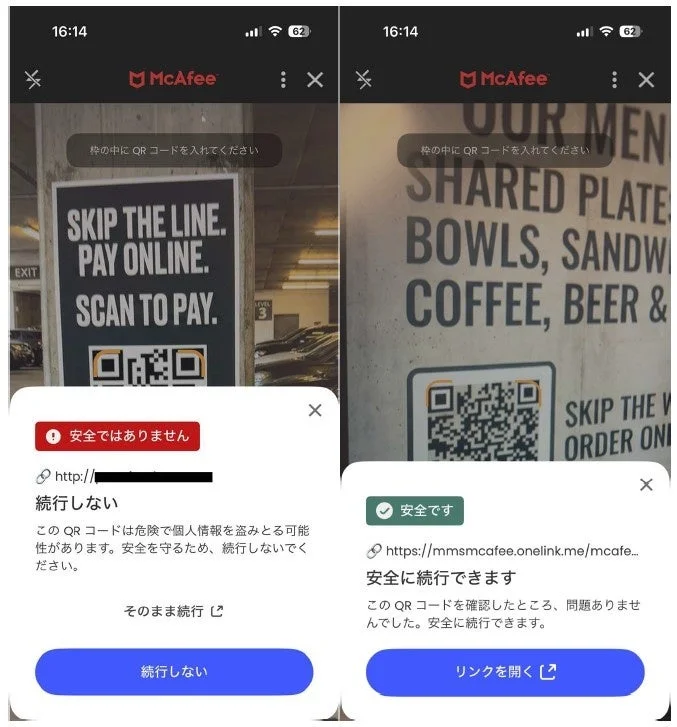 McAfeeのQRコードスキャナーアプリが、危険なQRコードと安全なQRコードを識別する様子を比較しています。左側は危険なコードを検知し警告、右側は安全なコードと判断し続行を許可しています。セキュリティアプリの重要性を示しています。