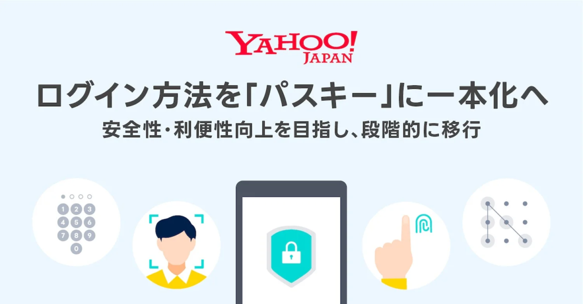 Yahoo! JAPAN ログイン方法を「パスキー」に一本化へ