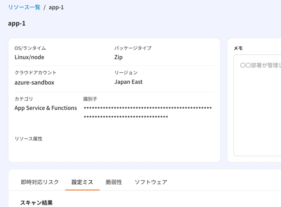 Cloudbase リソース詳細画面