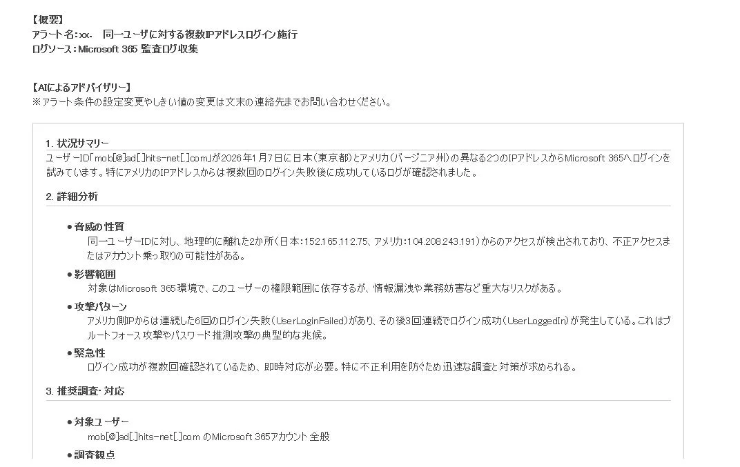 Microsoft 365アカウントに対する不正ログインアラート