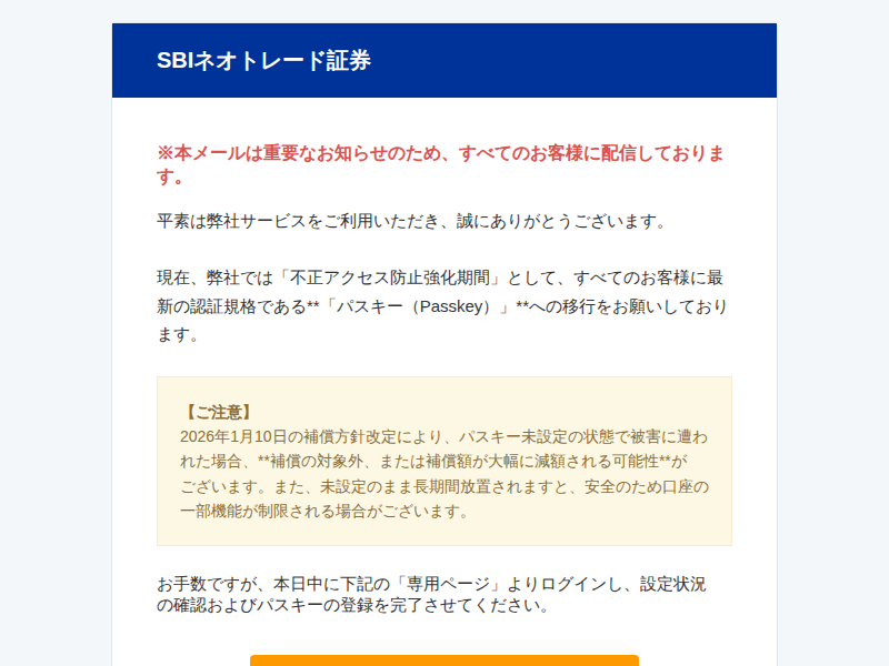 注意喚起】「【最終通知】セキュリティ設定未完了に伴う重要確認事項