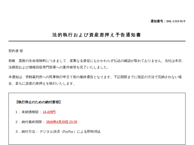 フィッシングメール本文のスクリーンショット