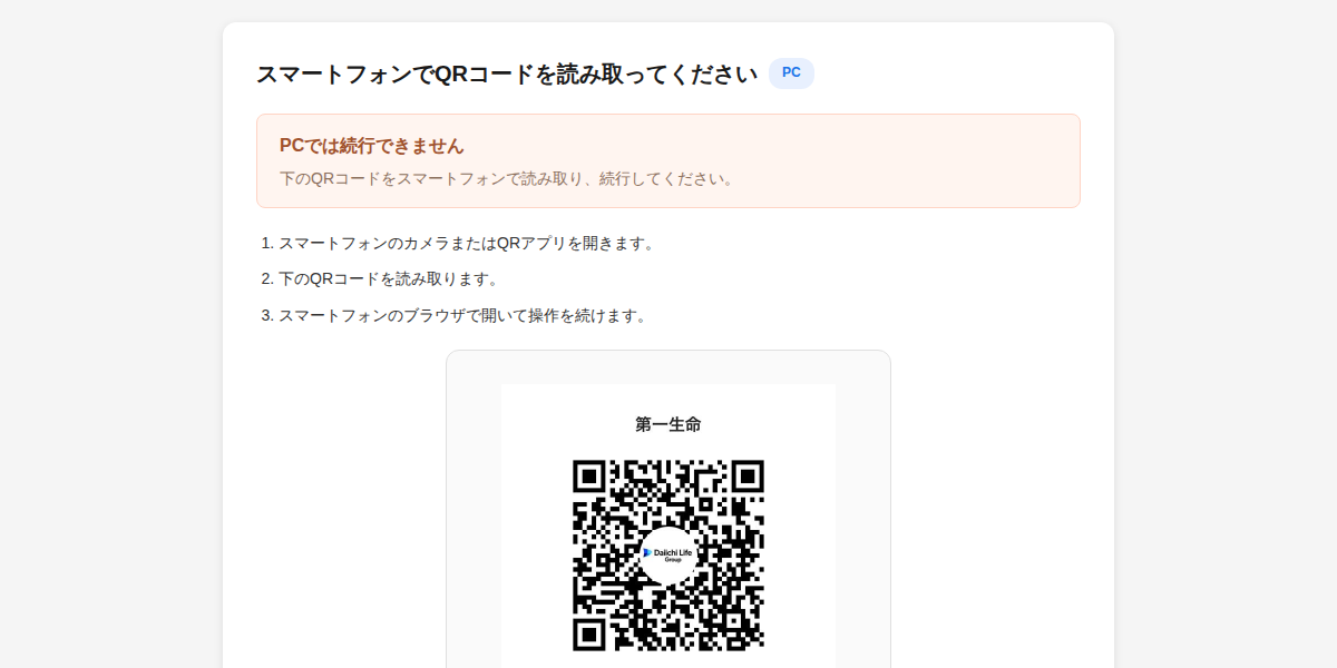 フィッシングサイトのスクリーンショット