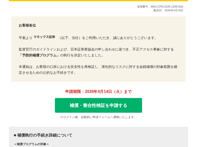 フィッシングメール本文のスクリーンショット