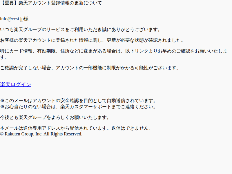 フィッシングメール本文のスクリーンショット