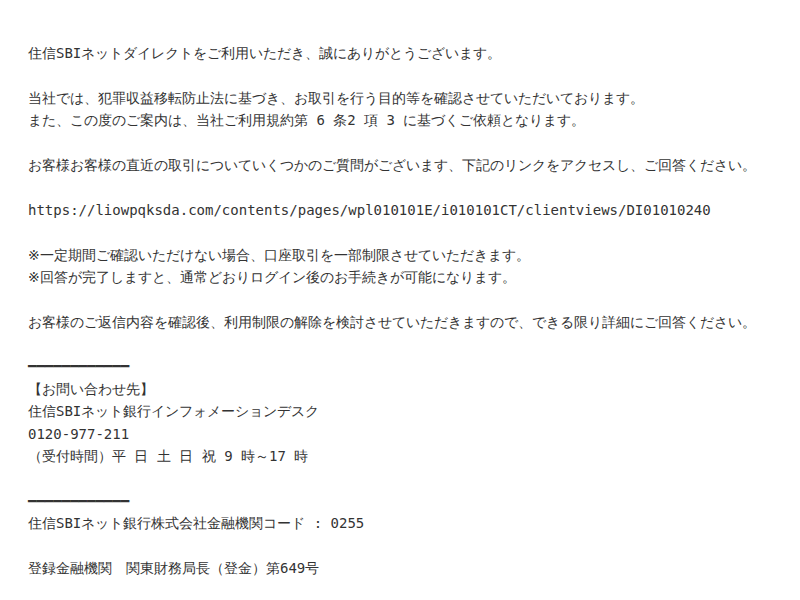 フィッシングメール本文のスクリーンショット