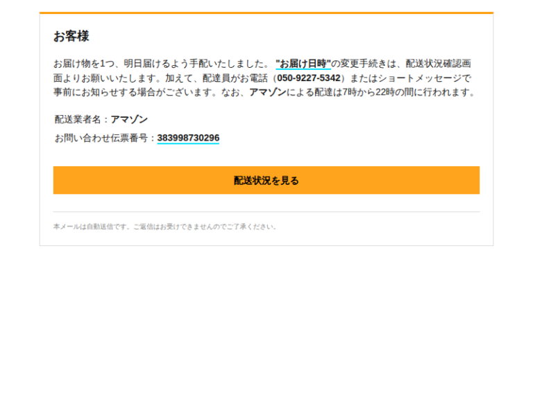 返金手続きのご確認のお願い」Amazon詐称フィッシングメール解析報告