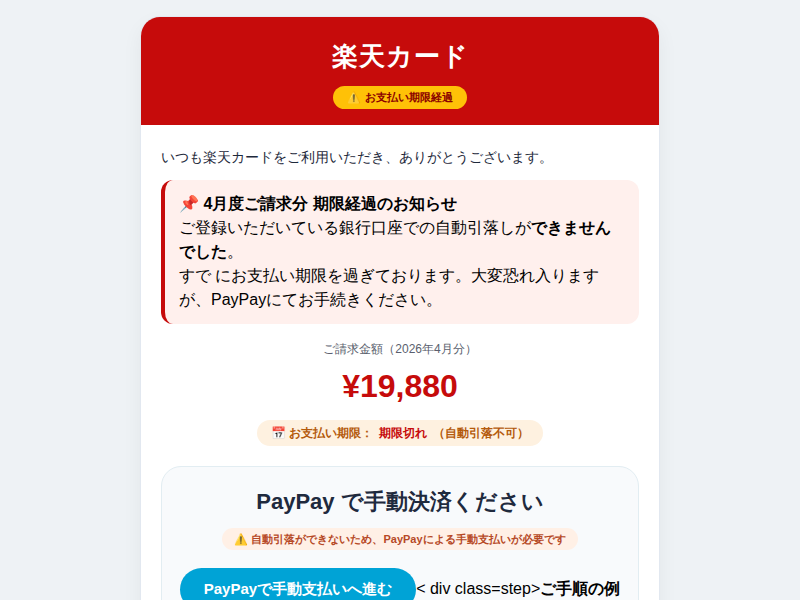 フィッシングメール本文のスクリーンショット