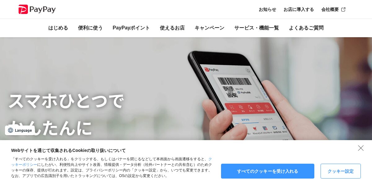 フィッシングサイトのスクリーンショット