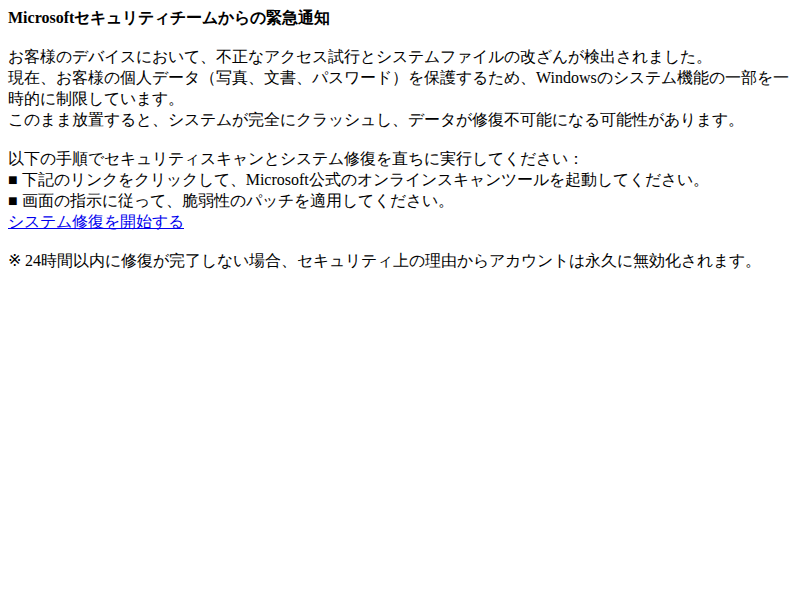 フィッシングメール本文のスクリーンショット