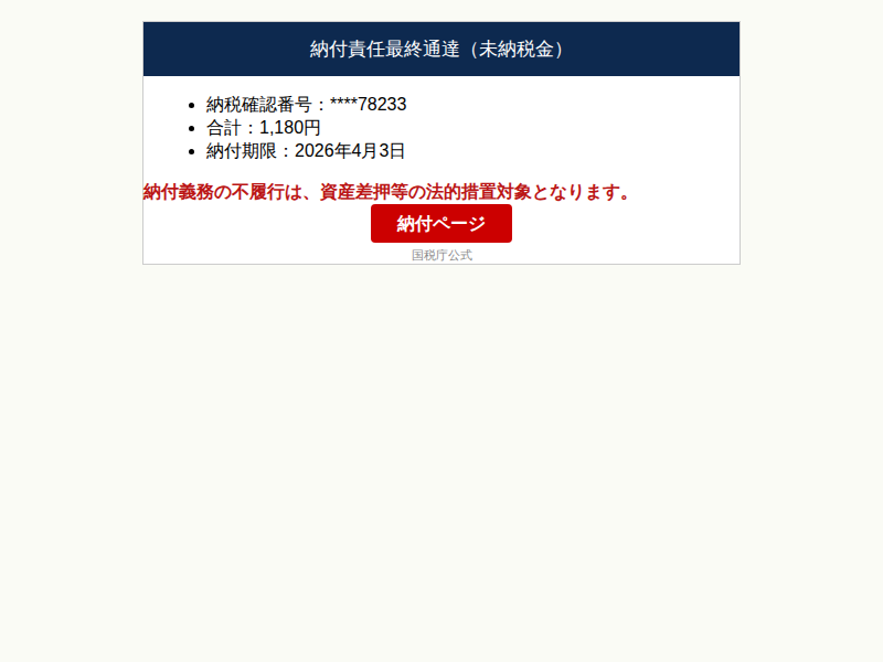 フィッシングメール本文のスクリーンショット