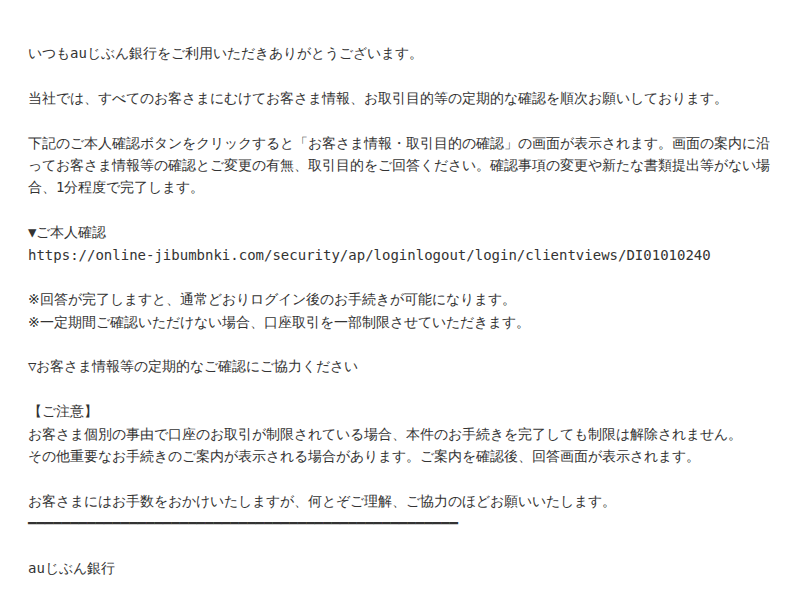 フィッシングメール本文のスクリーンショット