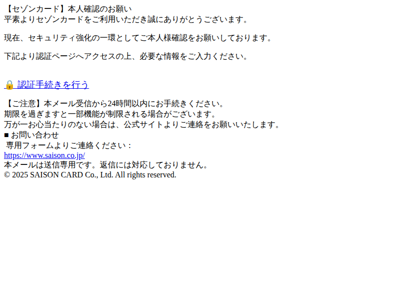 フィッシングメール本文のスクリーンショット