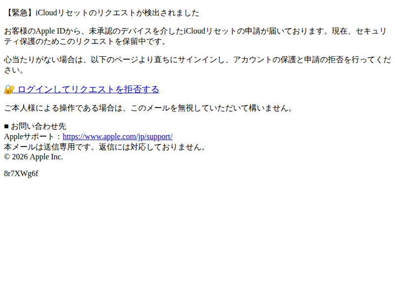 フィッシングメール本文のスクリーンショット